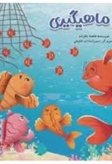 تور ماهیگیری