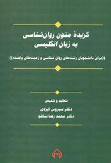 گزیده متون روان شناسی به زبان انگلیسی
