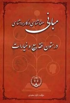 مبانی معناشناسی و کاربردشناسی