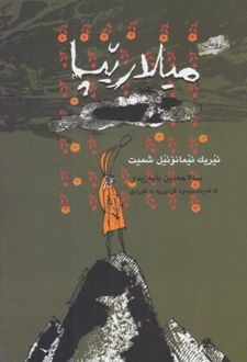 کتاب میلاریپا