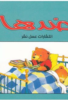کتاب ضدها