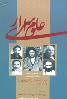 علوم اسراری