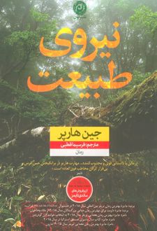 نیروی طبیعت