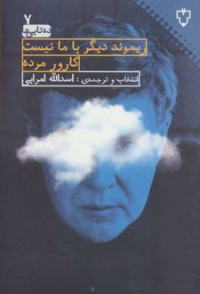 ریموند دیگر با ما نیست کارور مرده