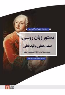 دستور زبان روسی: صفت فعلی و قید فعلی