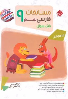 مسابقات فارسی نهم مرشد
