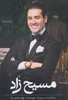 مسیح‌زاد