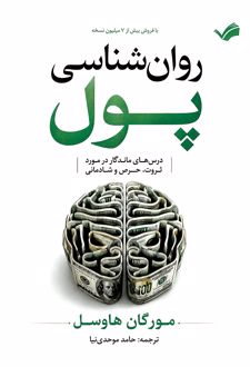 روان‌شناسی پول