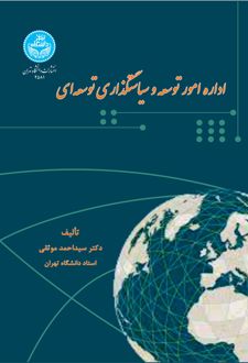 اداره امور توسعه و سیاستگذاری توسعه ای