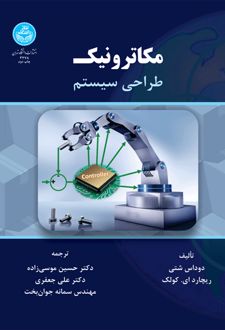 مکاترونیک طراحی سیستم