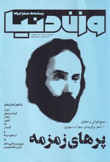 مجله وزن دنیا 14