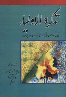 کتاب تذکره الاولیاء
