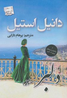 دلبر (معشوقه)
