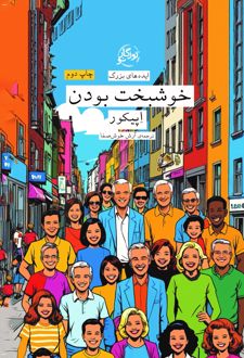 خوشبخت بودن