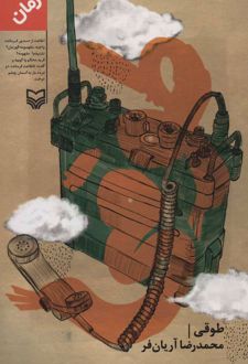 طوقی