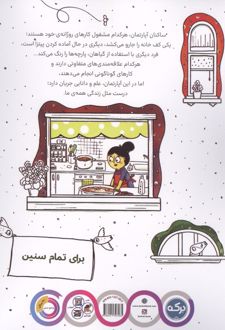 کتاب آپارتمان علم