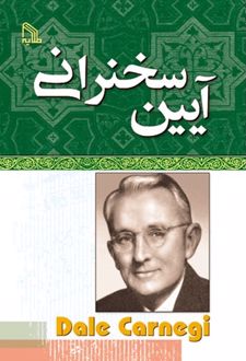 آیین سخنرانی