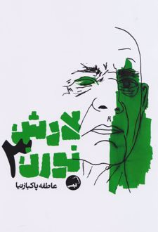 لارش نورن 3