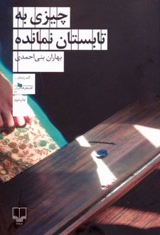 چیزی به تابستان نمانده