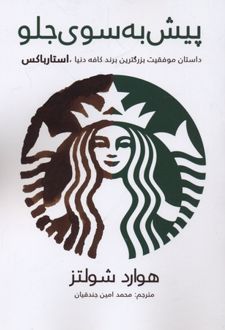 پیش به سوی جلو