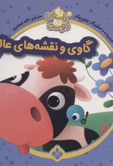 گاوی و نقشه های عالی
