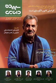 مجله سپیده دانایی شماره 187