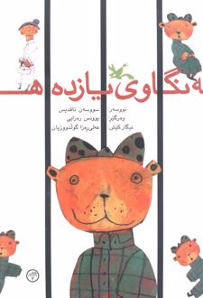 هه نگاوی یازدهم هه م