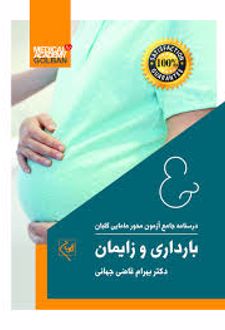 بارداری و زایمان