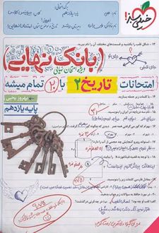 بانک نهایی تاریخ یازدهم