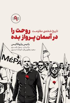 کتاب روحت را در آسمان پرواز بده