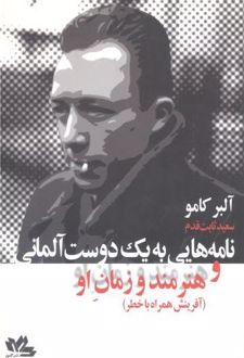 نامه‌ هایی به یک دوست آلمانی