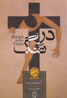 در تنگ