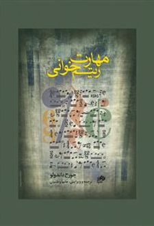 مهارت ریتم خوانی
