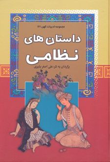 داستان های نظامی