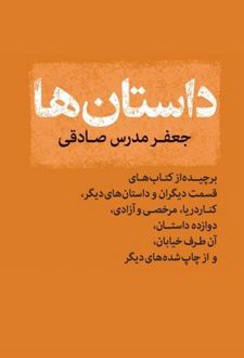 داستان ها