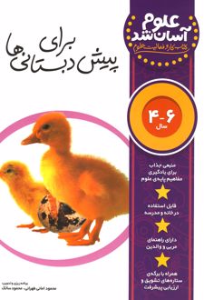 علوم آسان شد