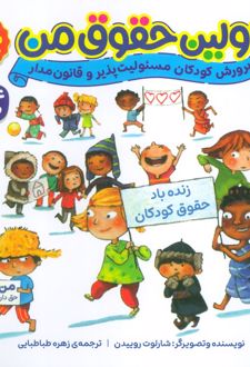 اولین حقوق من