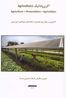 آگری‌ولتاییک‏