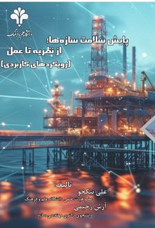 پایش سلامت سازه‌ ها
