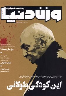 مجله وزن دنیا‌ 36