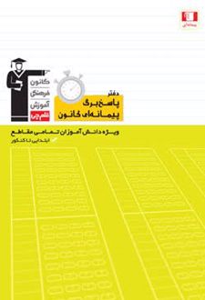پاسخ برگ پیمانه‌ای