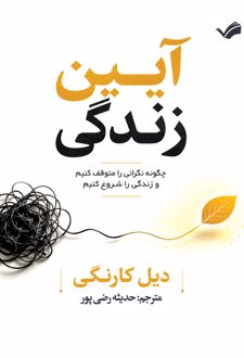 کتاب آیین زندگی
