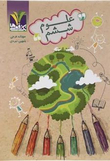 علوم ششم