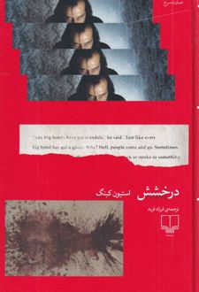 درخشش