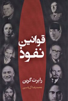 قوانین نفوذ
