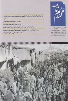 فصلنامه مردم نامه (شماره 32 و 33)