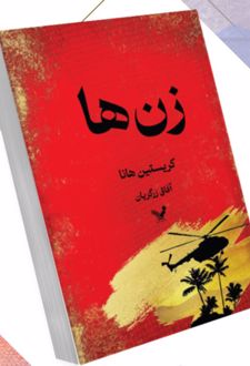 زن‌ها