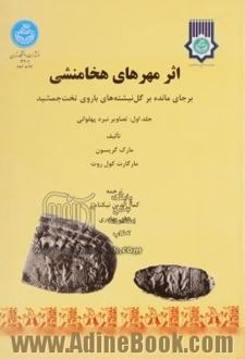 کتاب اثر مهرهای هخامنشی