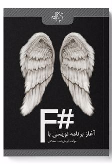 آغاز برنامه نویسی با #F