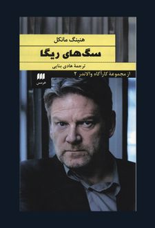 سگ های ریگا